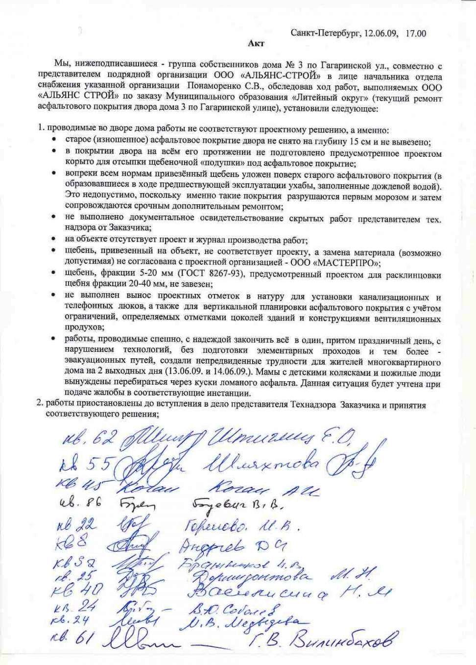 2008-2009 годы. Ремонт асфальтового покрытия во дворах