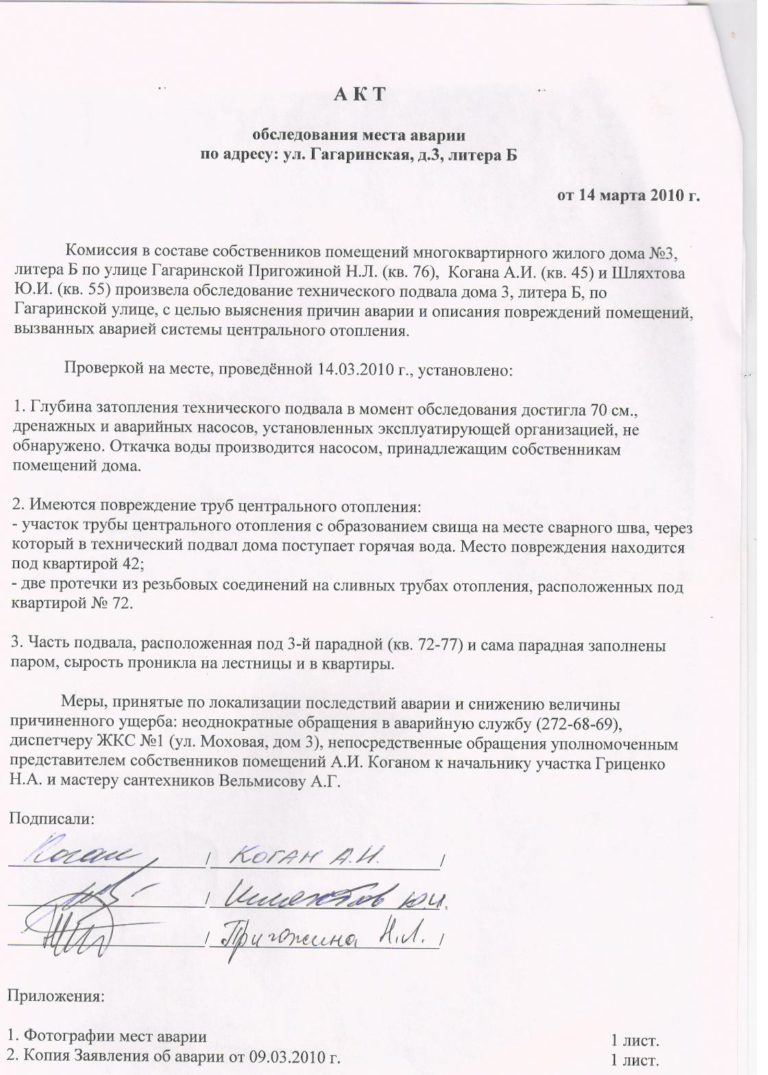 2010 год. Состояние лестницы №5. Затопление подвалов продолжается.