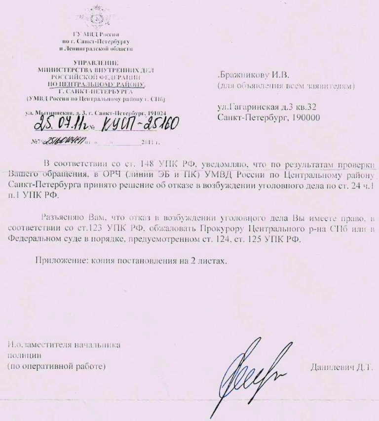 Обращения в УБЭП и прокуратуру Обращения в УБЭП и прокуратуру