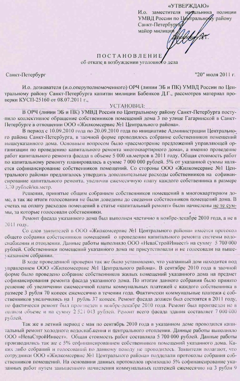 Обращения в УБЭП и прокуратуру Обращения в УБЭП и прокуратуру