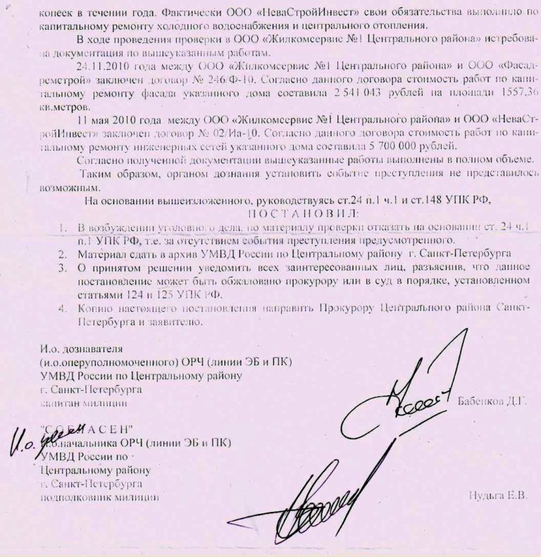 Обращения в УБЭП и прокуратуру Обращения в УБЭП и прокуратуру