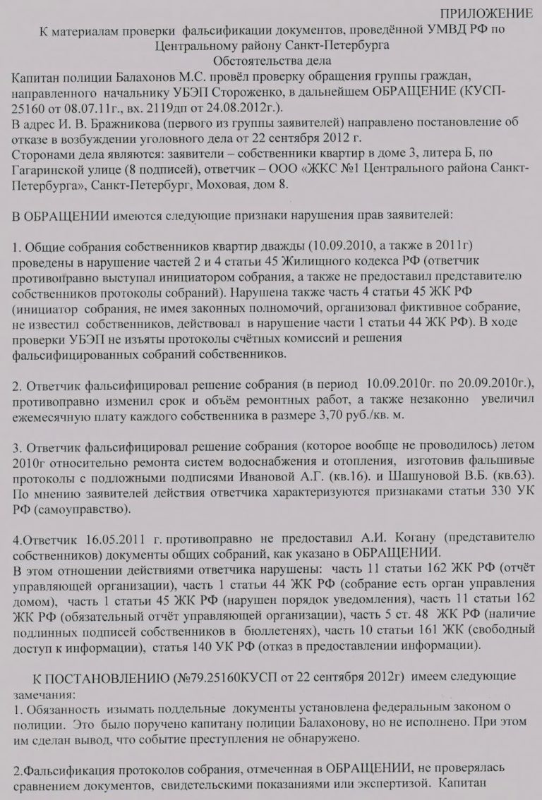 Обращения в УБЭП и прокуратуру Обращения в УБЭП и прокуратуру