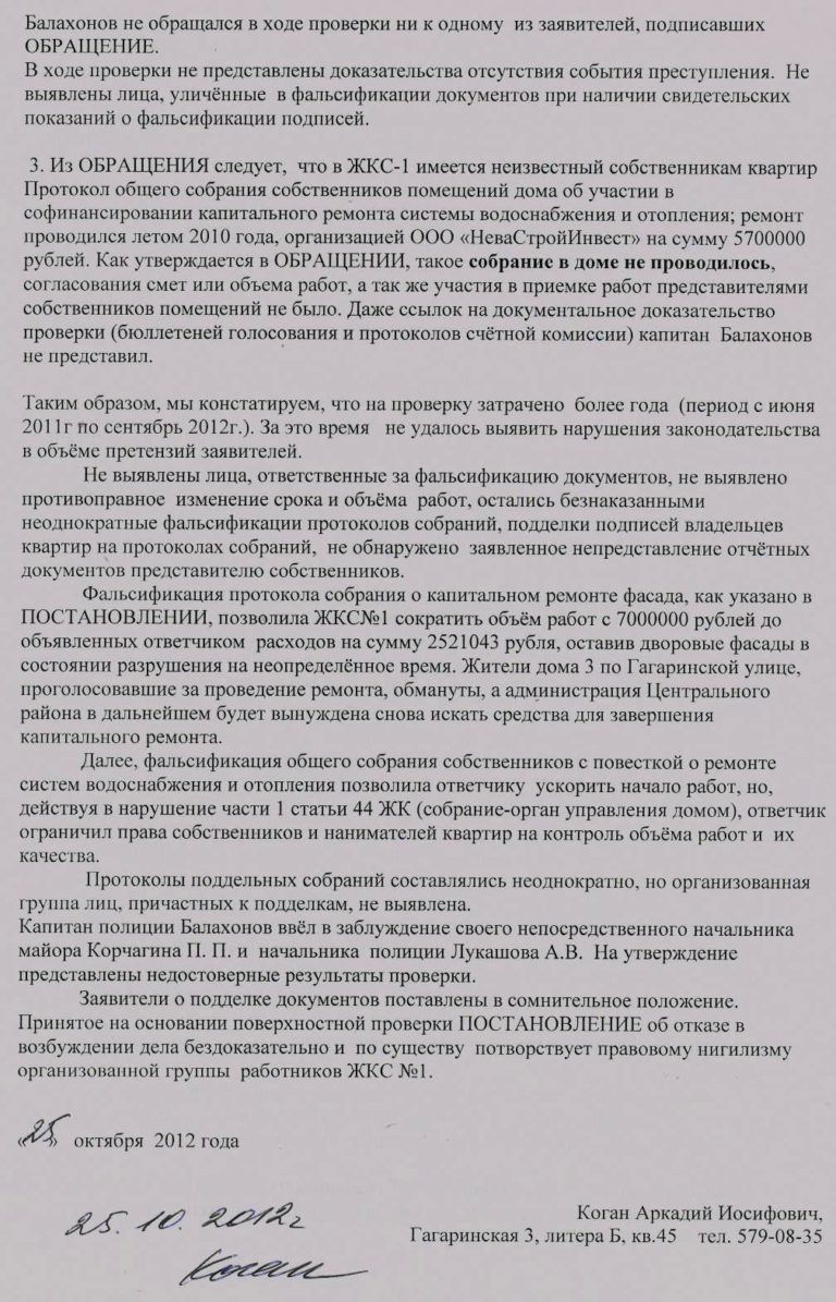 Обращения в УБЭП и прокуратуру Обращения в УБЭП и прокуратуру