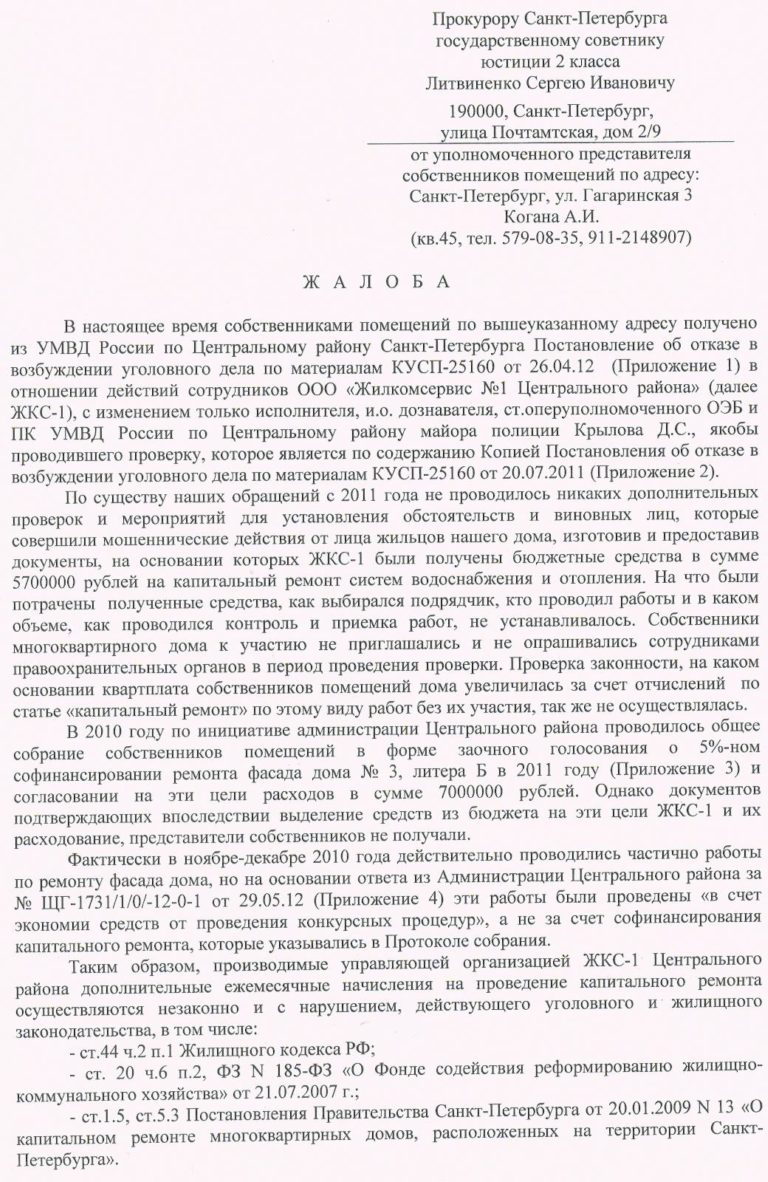 Обращения в УБЭП и прокуратуру Обращения в УБЭП и прокуратуру
