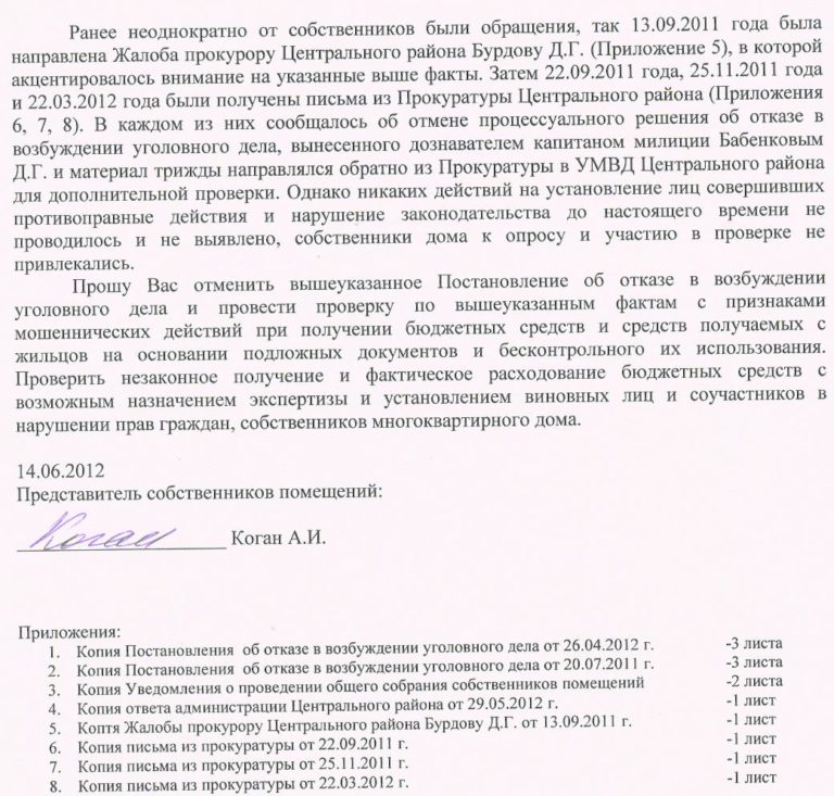 Обращения в УБЭП и прокуратуру Обращения в УБЭП и прокуратуру