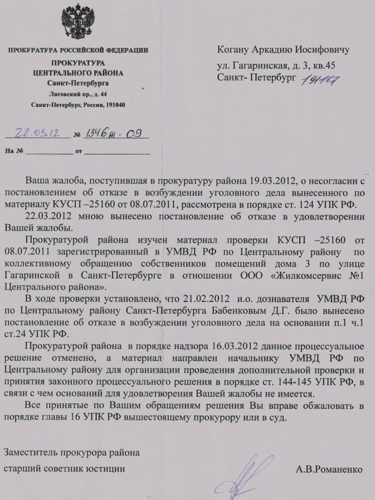 Обращения в УБЭП и прокуратуру Обращения в УБЭП и прокуратуру
