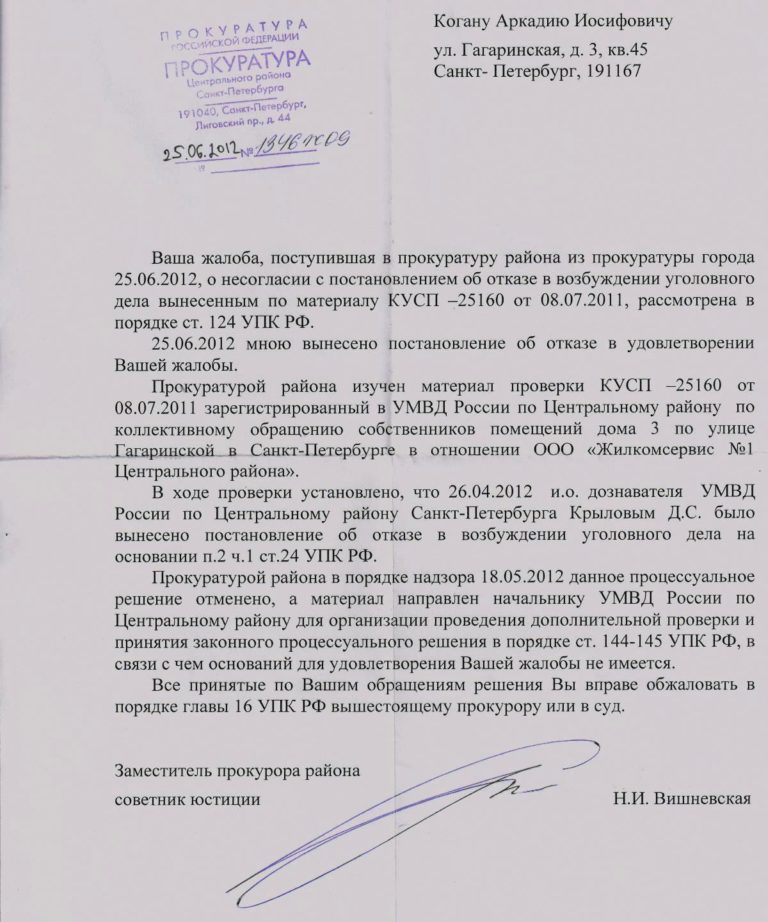 Обращения в УБЭП и прокуратуру Обращения в УБЭП и прокуратуру