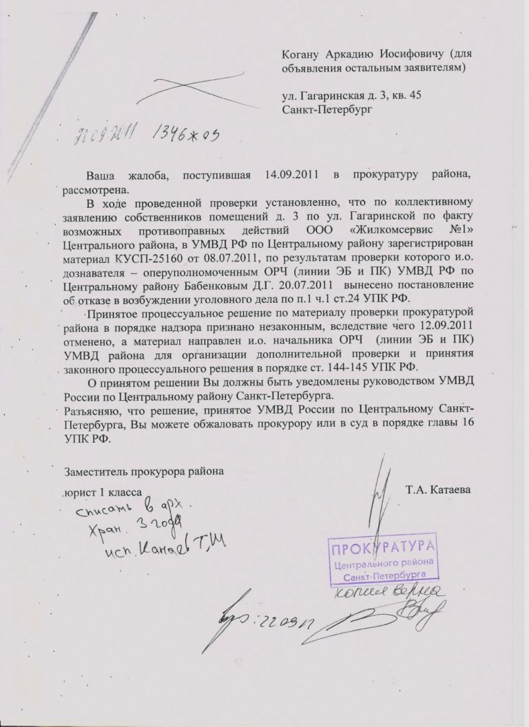 Обращения в УБЭП и прокуратуру Обращения в УБЭП и прокуратуру