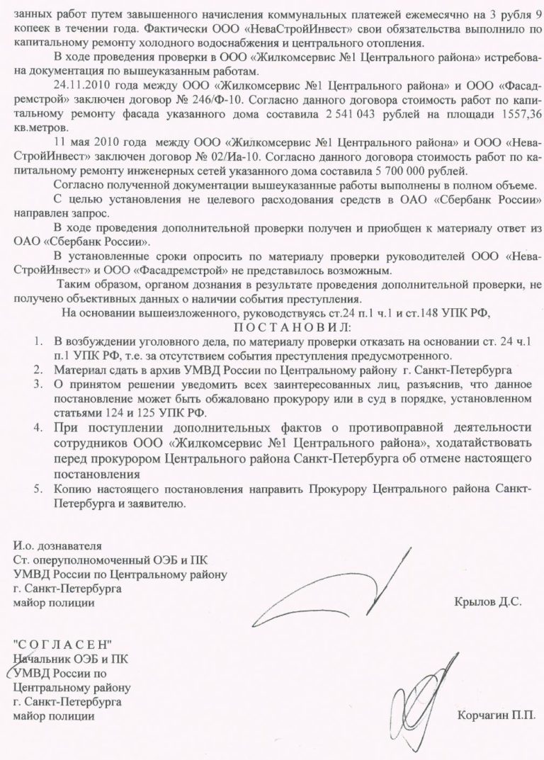 Обращения в УБЭП и прокуратуру Обращения в УБЭП и прокуратуру