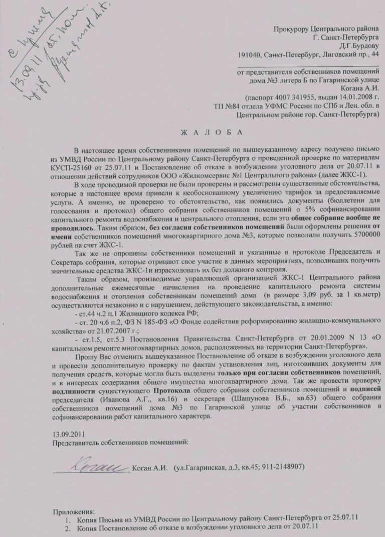 Обращения в УБЭП и прокуратуру Обращения в УБЭП и прокуратуру