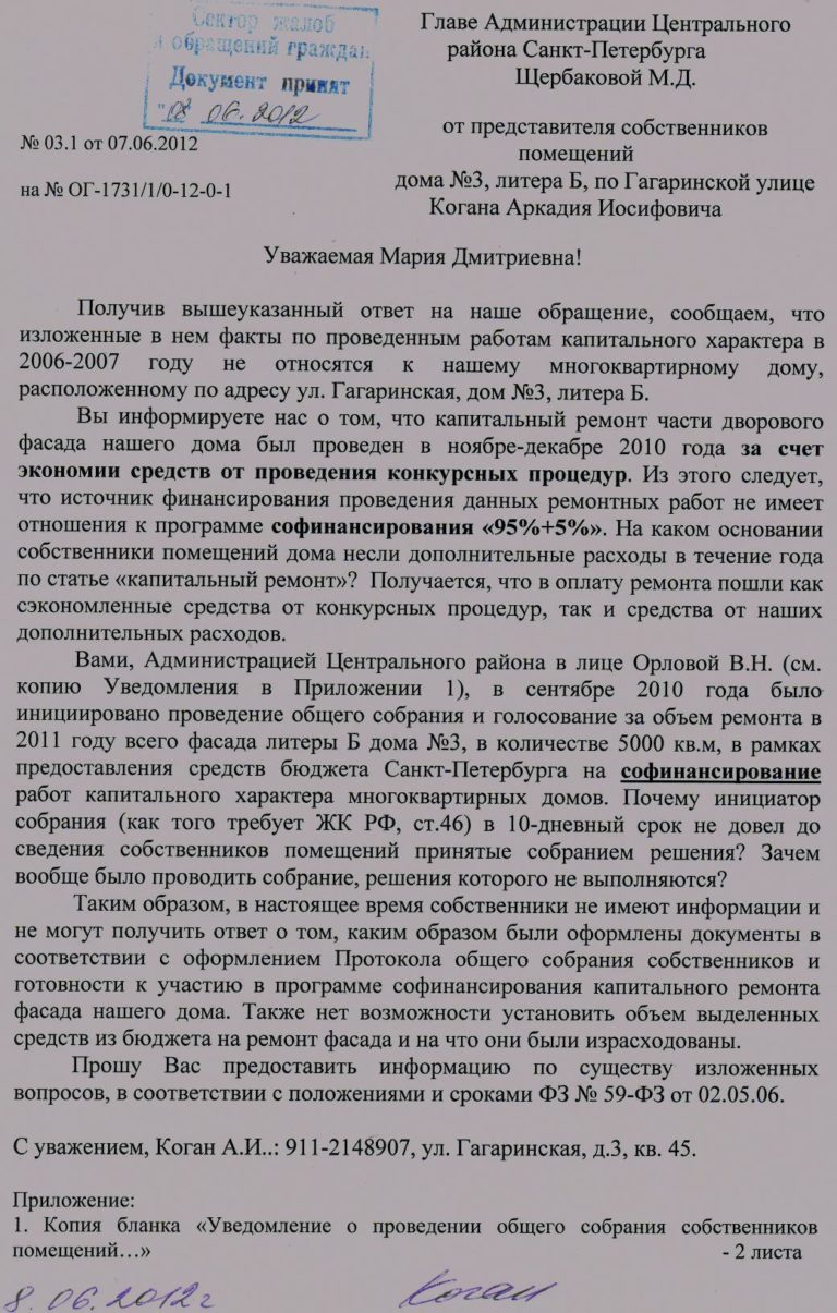 О ремонте фасада и стояков в 2010 году