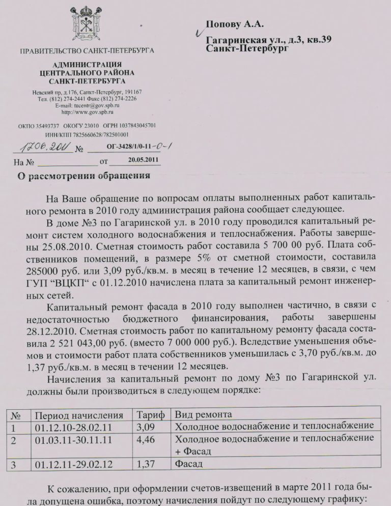 О ремонте фасада и стояков в 2010 году