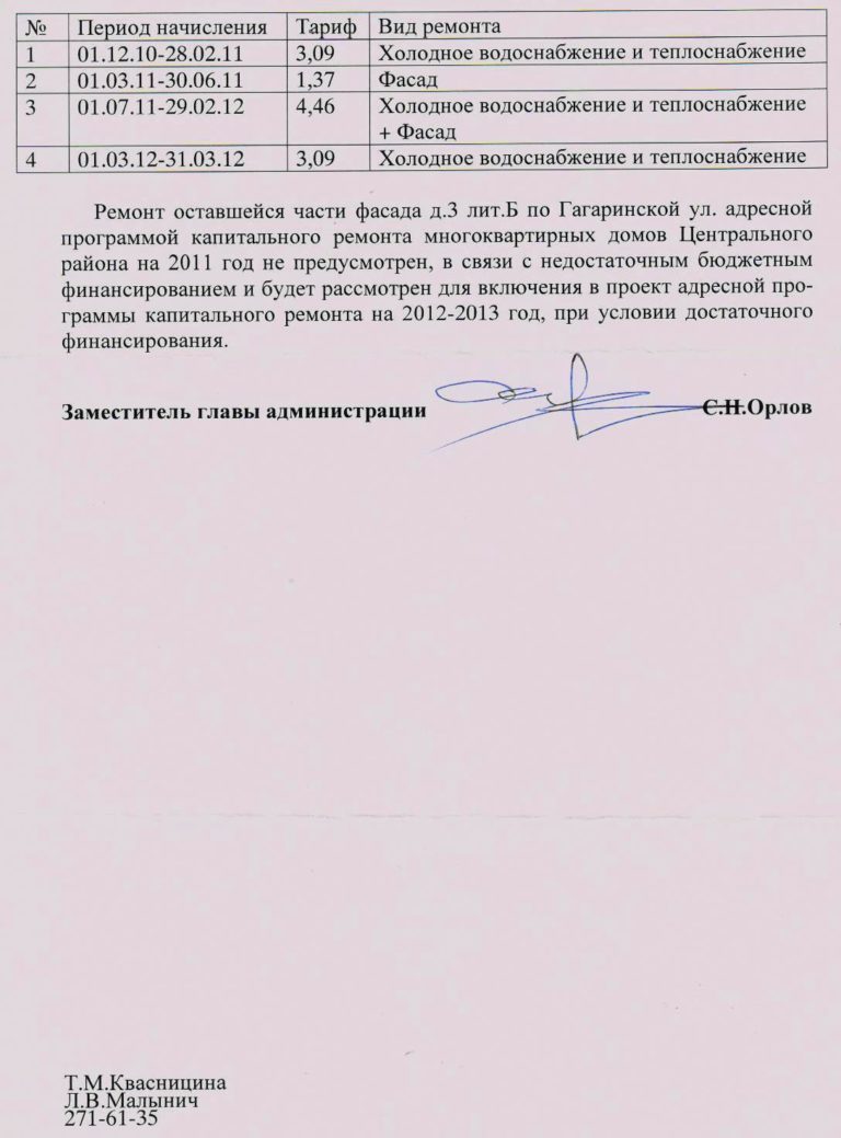 О ремонте фасада и стояков в 2010 году