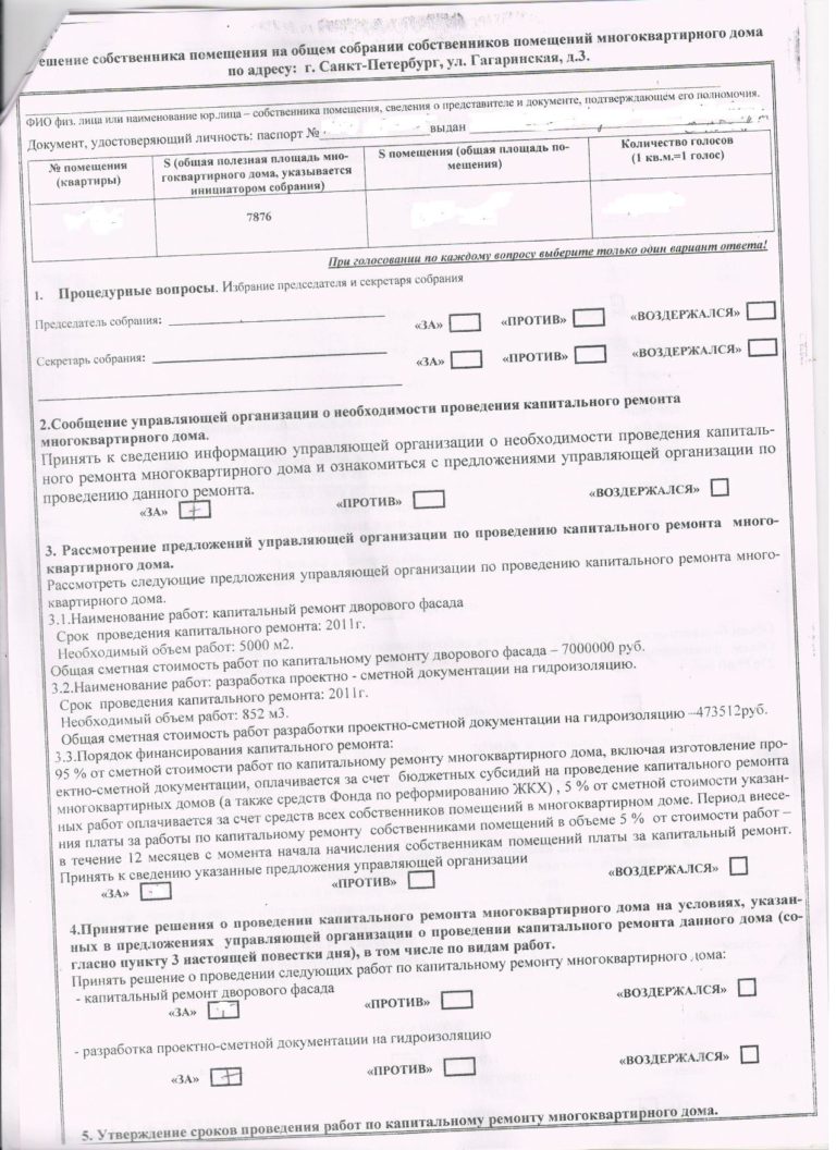 О ремонте фасада и стояков в 2010 году