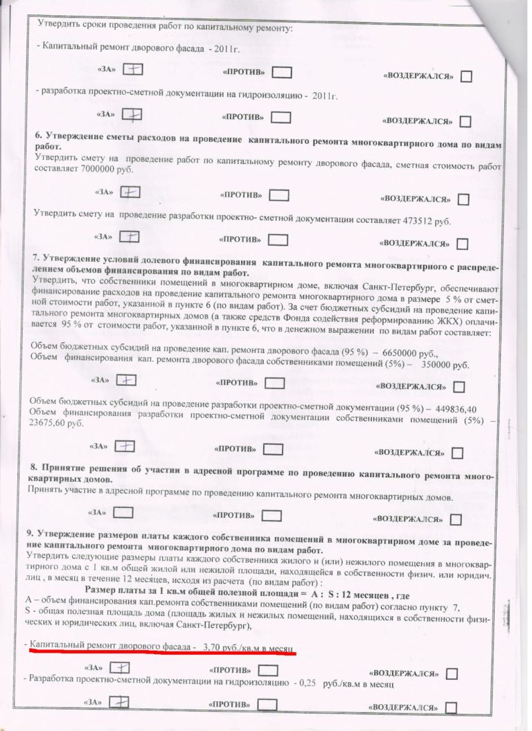 О ремонте фасада и стояков в 2010 году