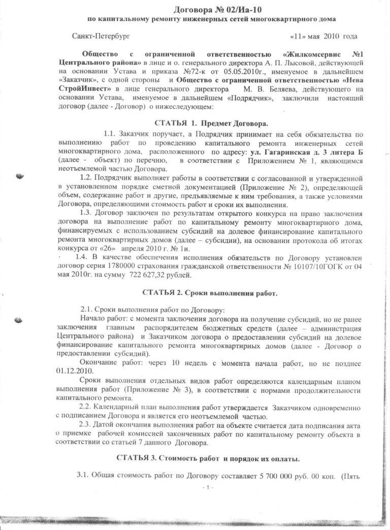 О ремонте фасада и стояков в 2010 году