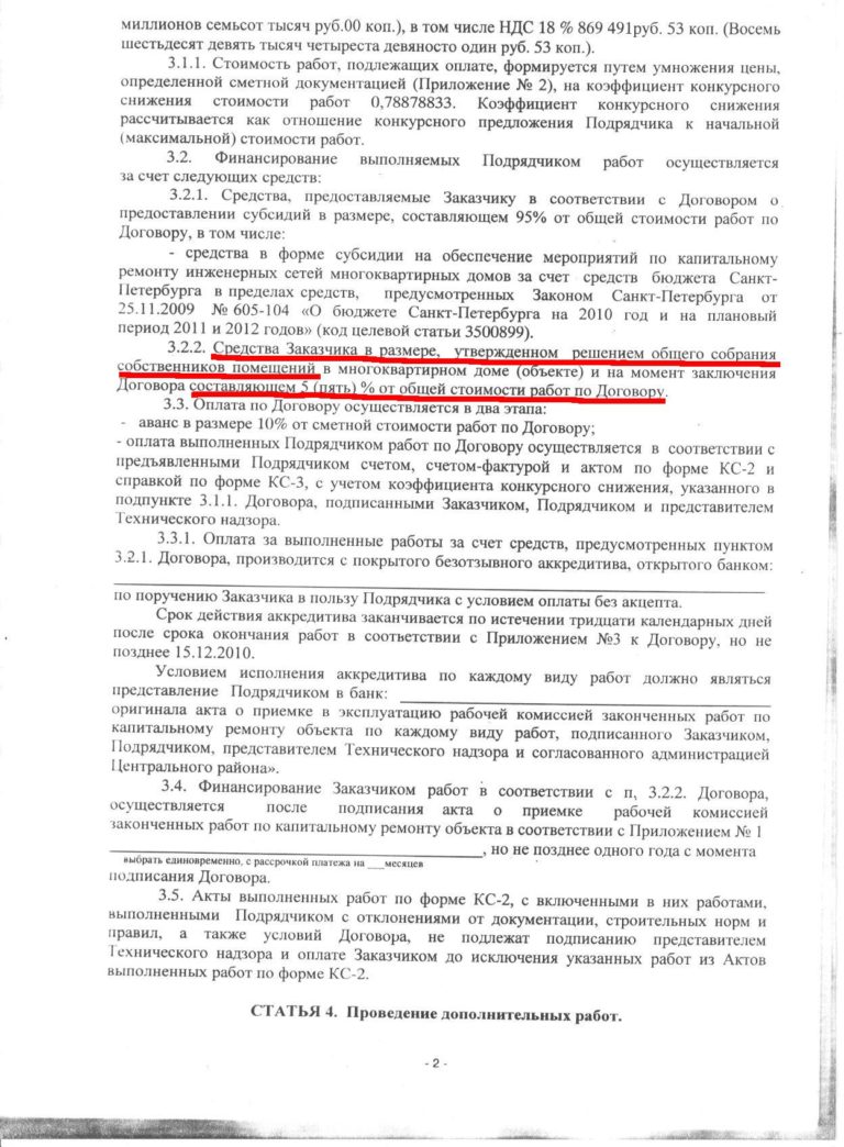 О ремонте фасада и стояков в 2010 году