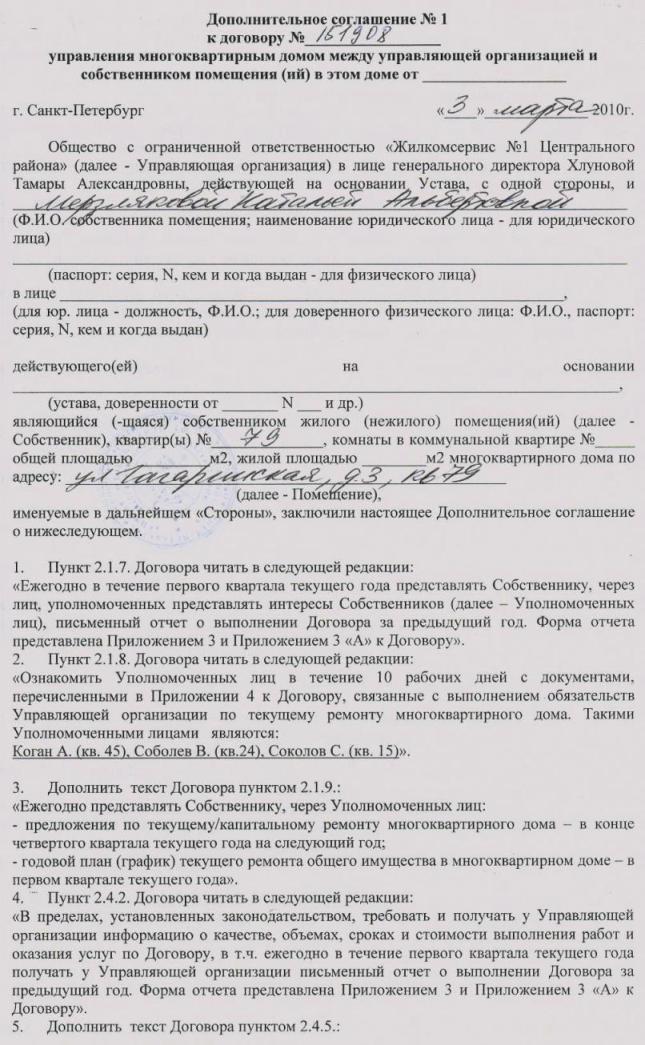 История договорных отношений с ЖКС №1
