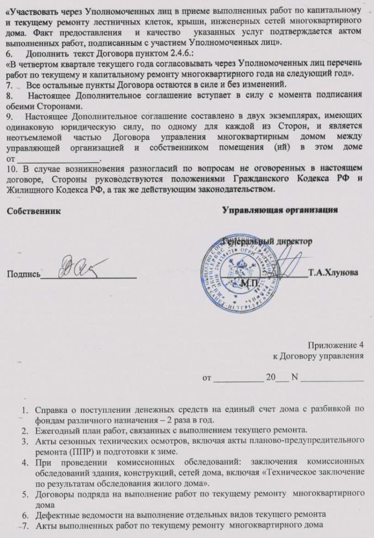 История договорных отношений с ЖКС №1