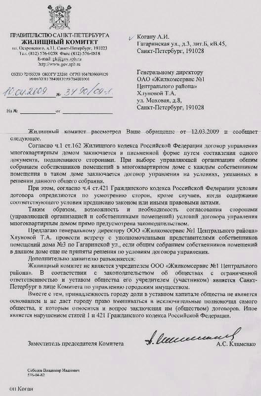 История договорных отношений с ЖКС №1