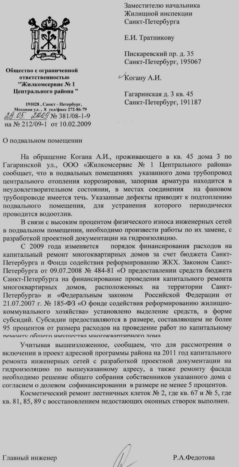 2009 год. Затопление подвалов. Начало капитального ремонта системы ХВС и отопления 2009 год. Затопление подвалов. Начало капитального ремонта системы ХВС и отопления