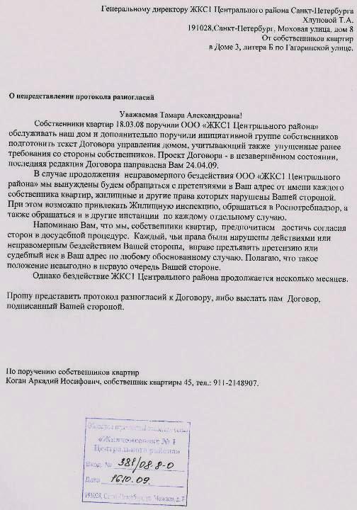 История договорных отношений с ЖКС №1