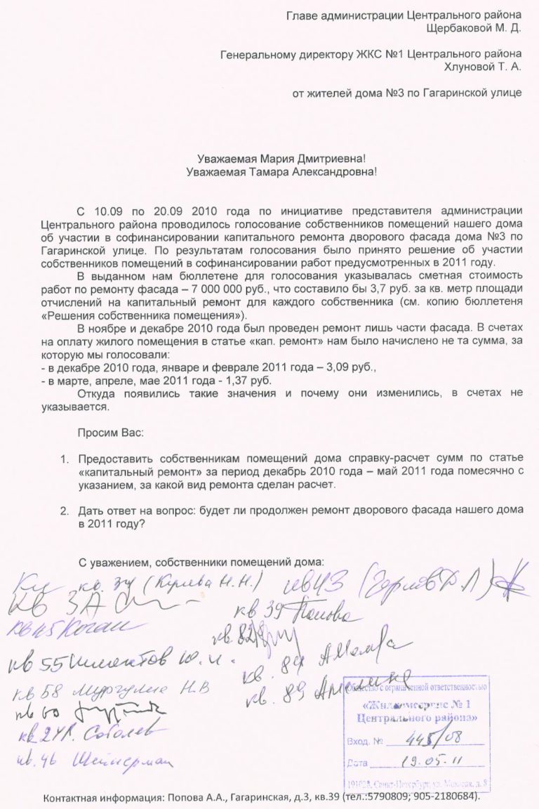 О ремонте фасада и стояков в 2010 году