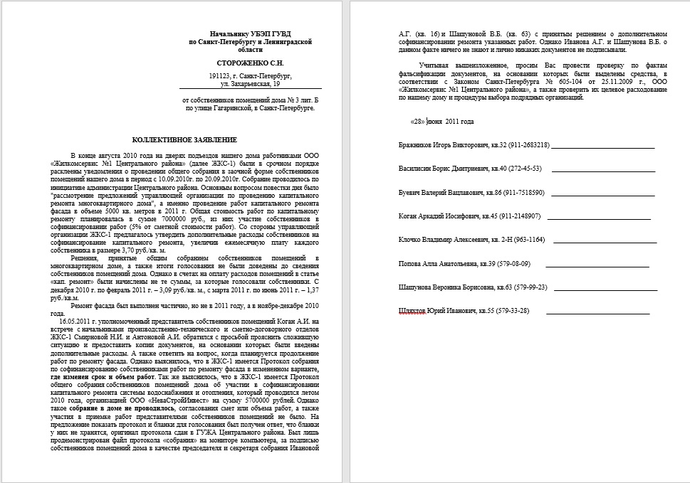 Обращения в УБЭП и прокуратуру