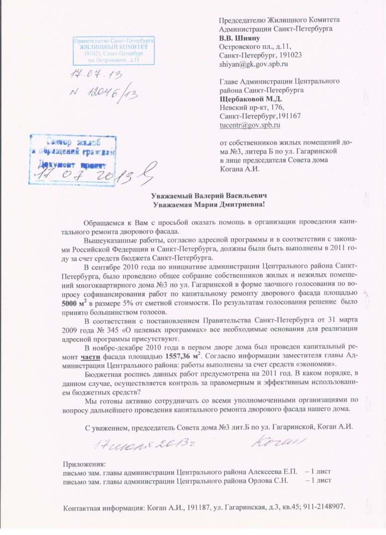 О ремонте фасада и стояков в 2010 году