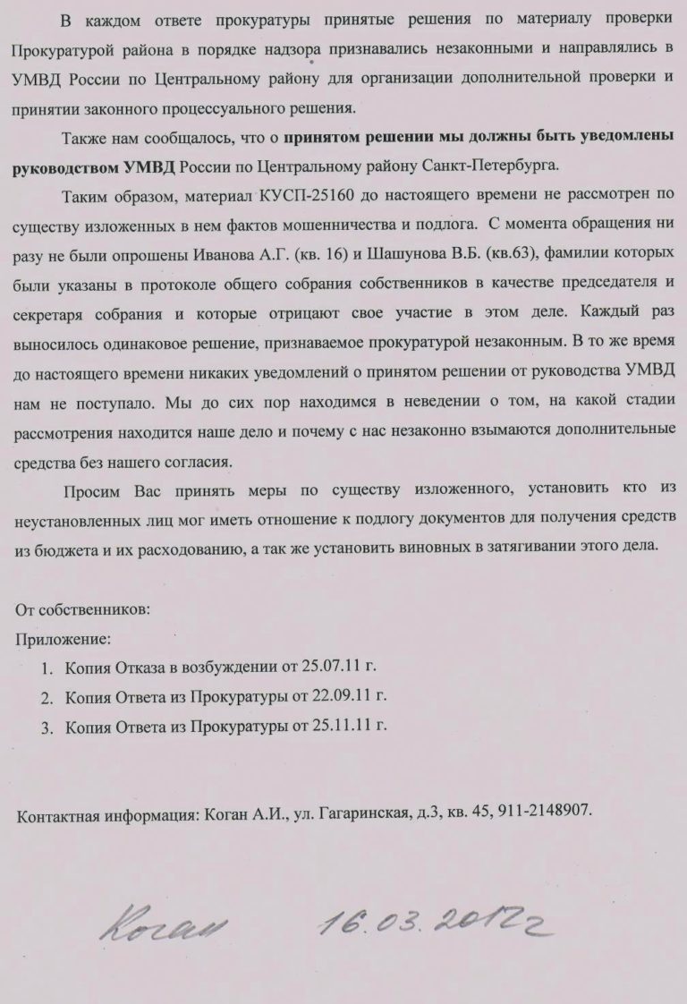 Обращения в УБЭП и прокуратуру Обращения в УБЭП и прокуратуру