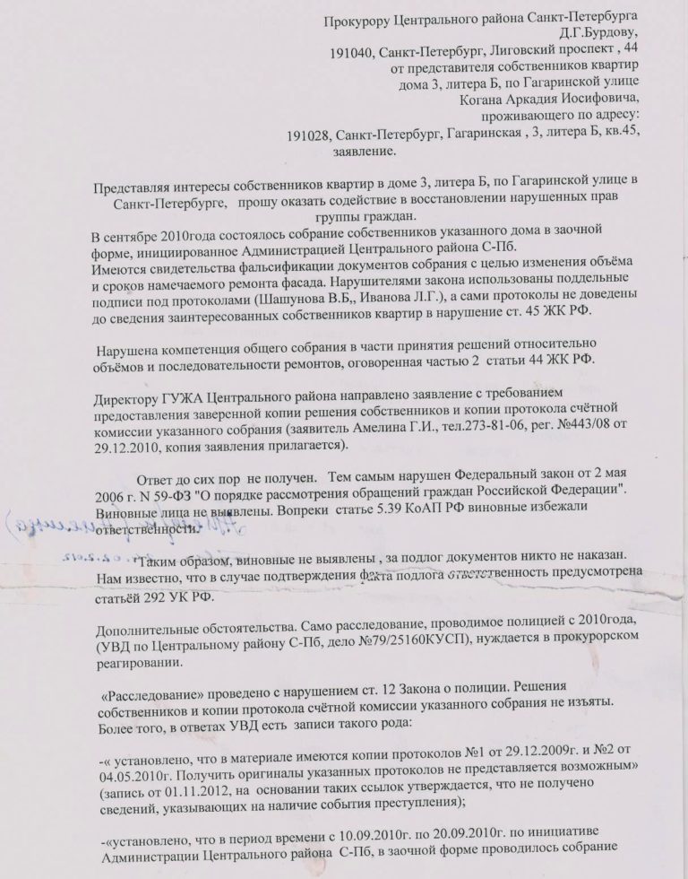 Обращения в УБЭП и прокуратуру Обращения в УБЭП и прокуратуру