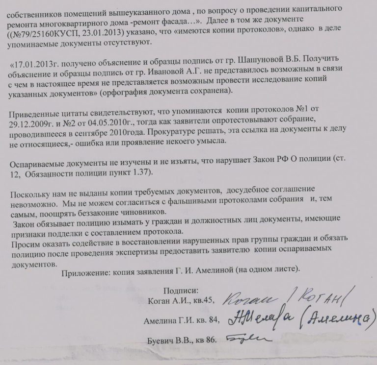 Обращения в УБЭП и прокуратуру Обращения в УБЭП и прокуратуру