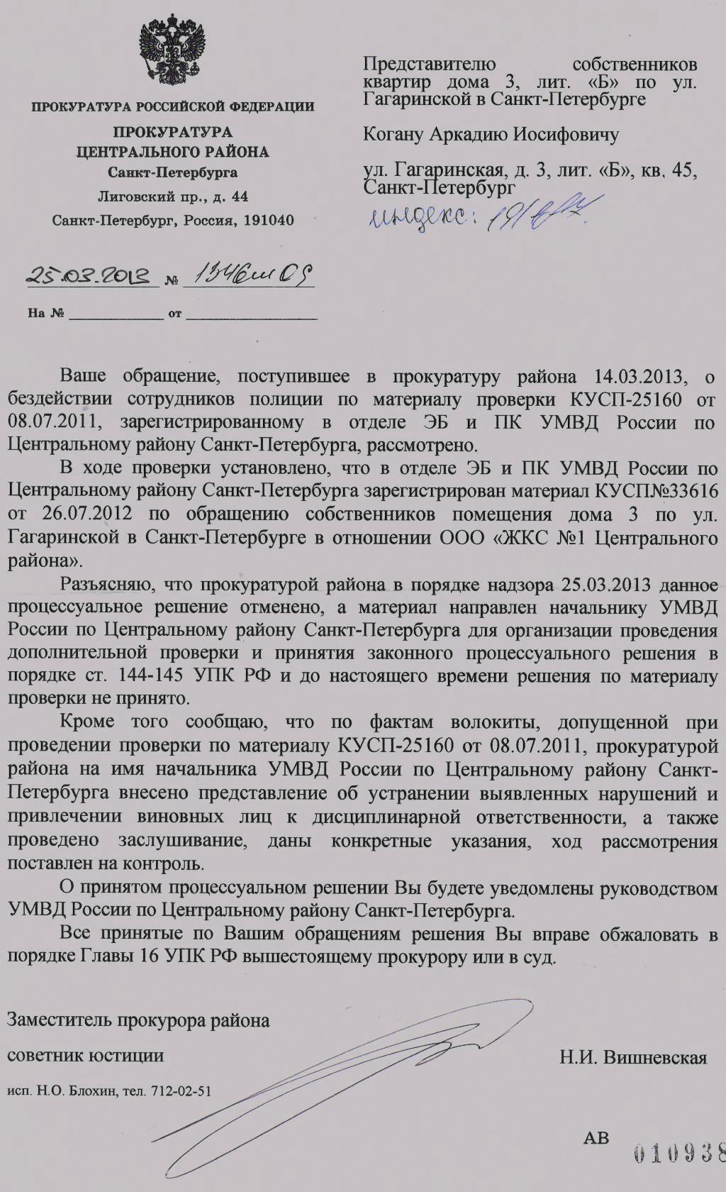 Обращения в УБЭП и прокуратуру