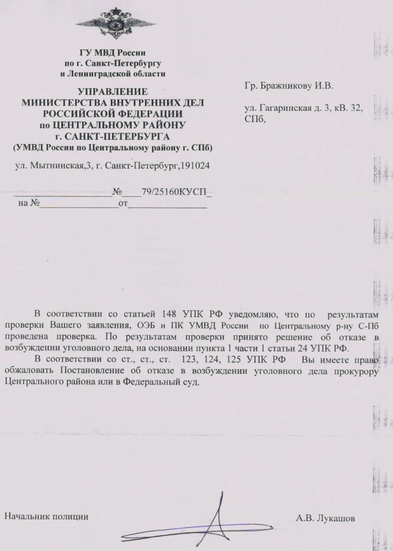 Обращения в УБЭП и прокуратуру Обращения в УБЭП и прокуратуру