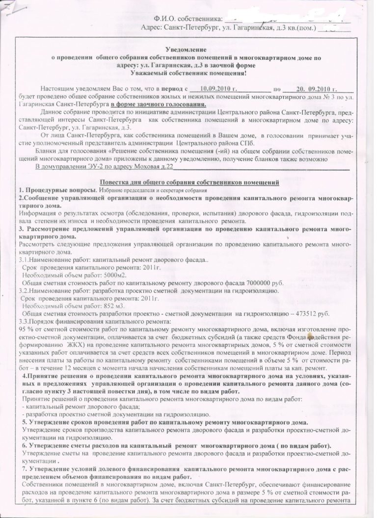 О ремонте фасада и стояков в 2010 году