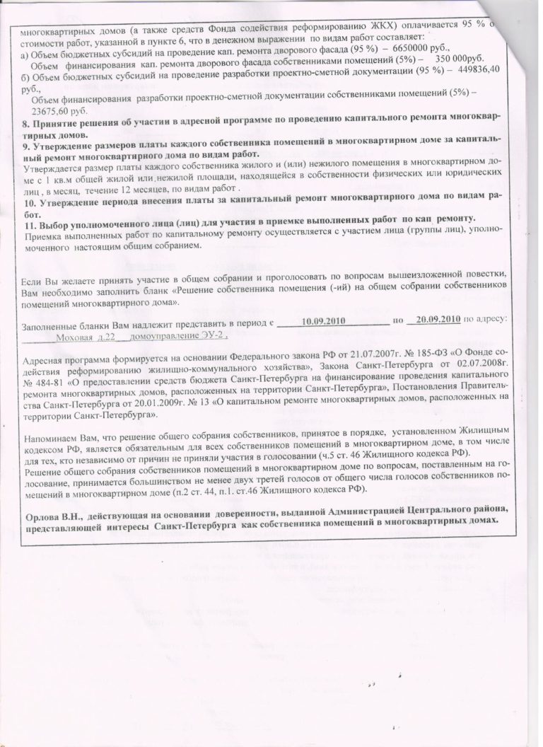 О ремонте фасада и стояков в 2010 году