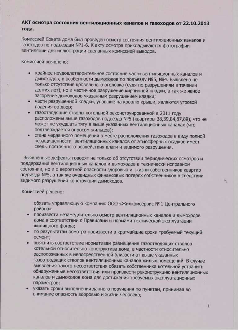 Дымоходы и вентиляция