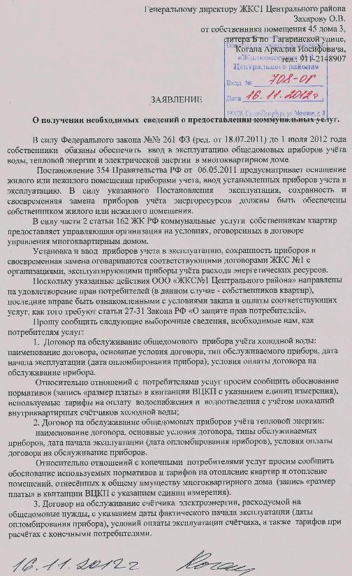 Тариф и плата за отопление