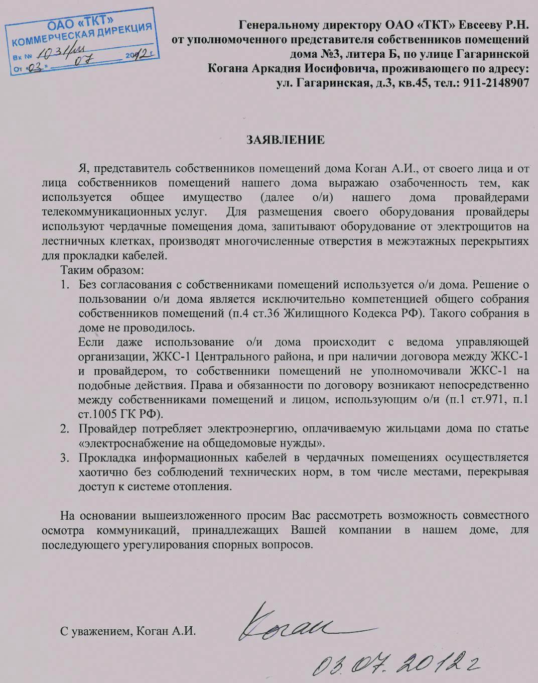 Взаимоотношения с провайдерами